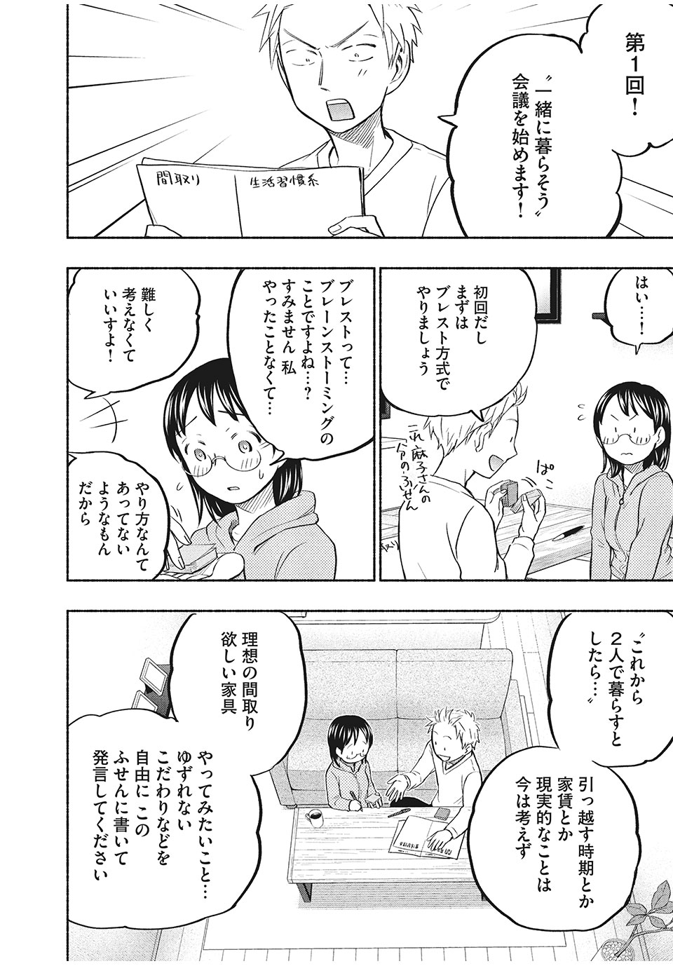 ASE TO SEKKEN - raw - Chapter 32 - https://jpdd.ccdd.to/JPDD/asetosekken/165980/sc2riystg31.jpg