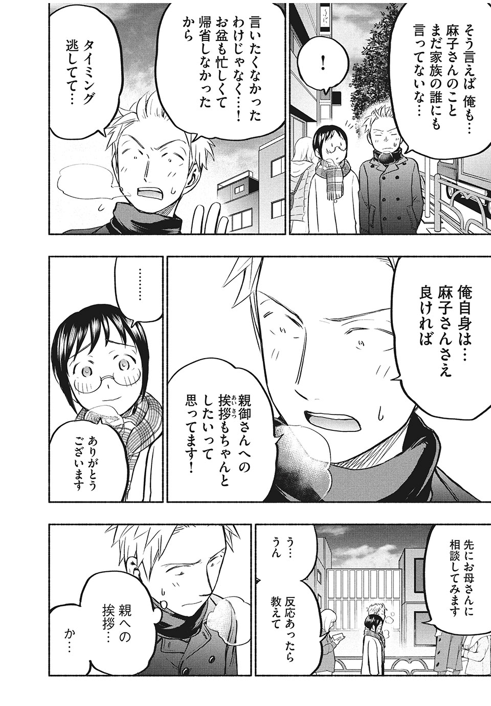 ASE TO SEKKEN - raw - Chapter 32 - https://jpdd.ccdd.to/JPDD/asetosekken/165980/w4va00onjia.jpg