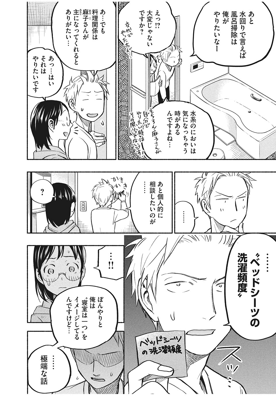 ASE TO SEKKEN - raw - Chapter 32 - https://jpdd.ccdd.to/JPDD/asetosekken/165980/wrkc51zkxrl.jpg