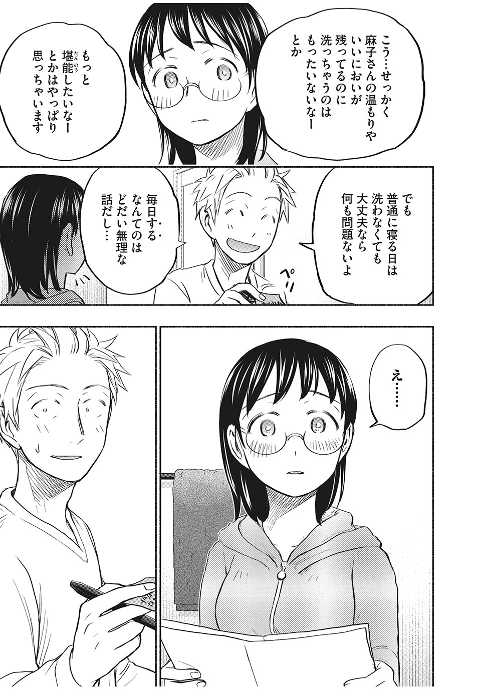ASE TO SEKKEN - raw - Chapter 32 - https://jpdd.ccdd.to/JPDD/asetosekken/165980/zlrmfvblki1.jpg