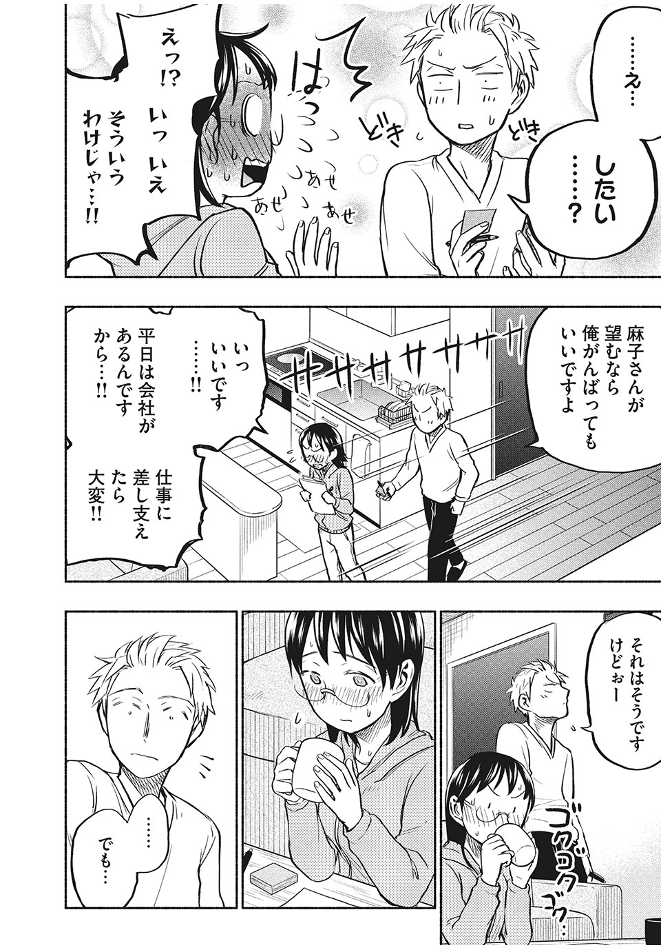 ASE TO SEKKEN - raw - Chapter 32 - https://jpdd.ccdd.to/JPDD/asetosekken/165980/zy1xngkrr3l.jpg