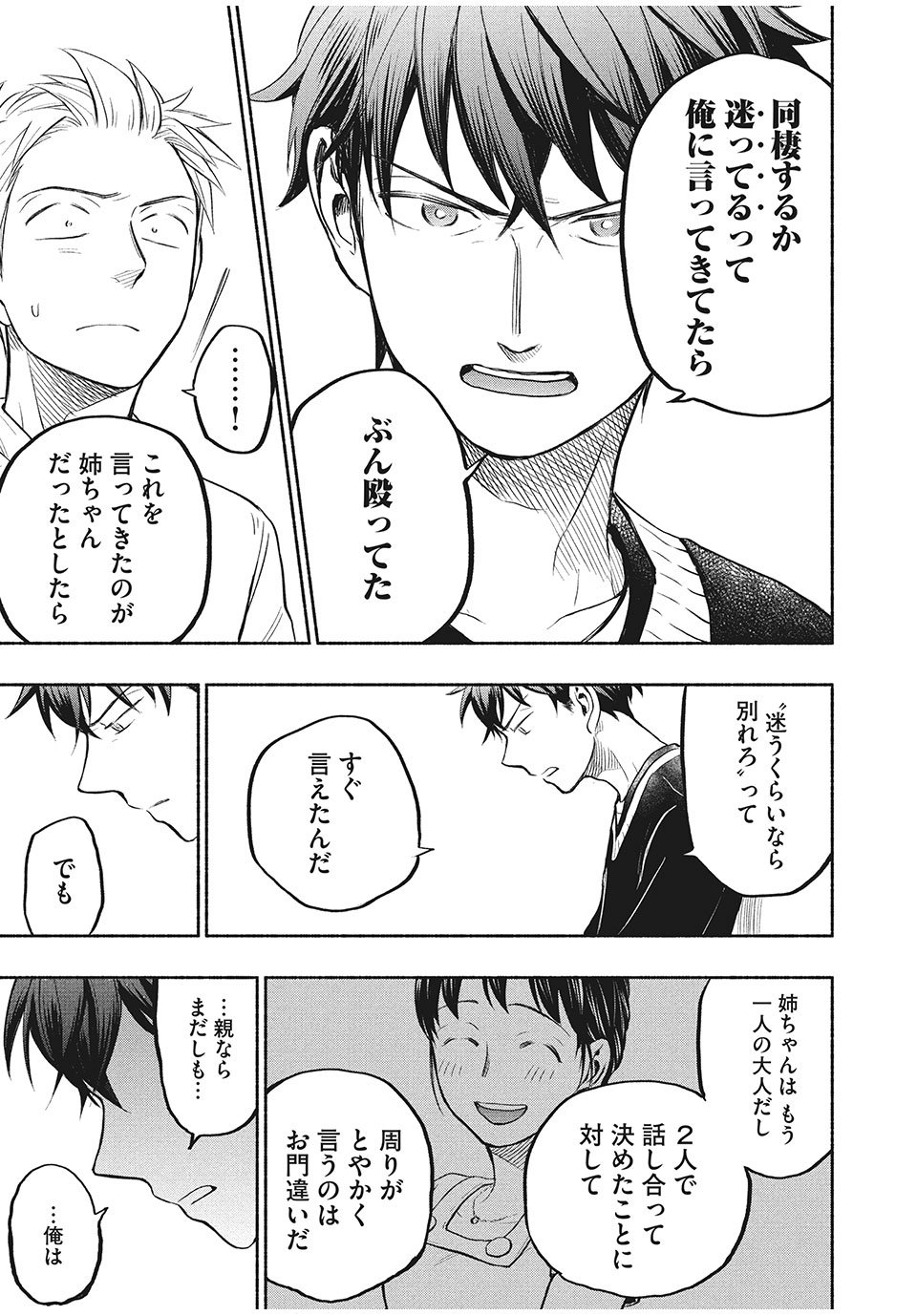 ASE TO SEKKEN - raw - Chapter 33 - https://jpdd.ccdd.to/JPDD/asetosekken/166587/0pwhoboyhx0.jpg