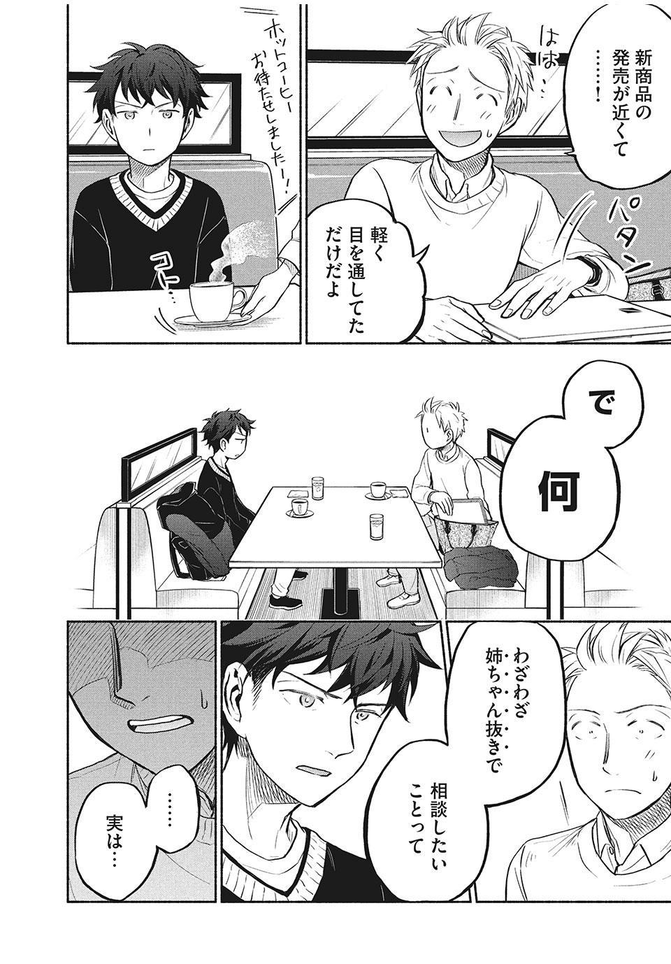 ASE TO SEKKEN - raw - Chapter 33 - https://jpdd.ccdd.to/JPDD/asetosekken/166587/daxbrymzyuj.jpg