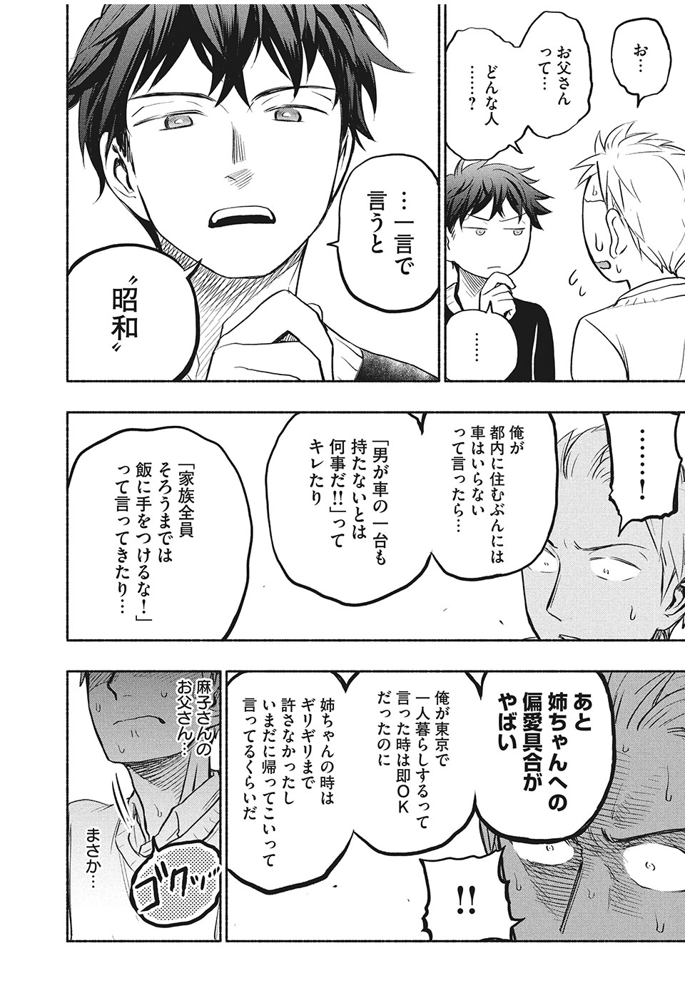 ASE TO SEKKEN - raw - Chapter 33 - https://jpdd.ccdd.to/JPDD/asetosekken/166587/dmhwrbb3tts.jpg