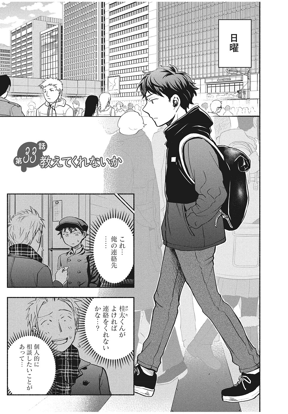 ASE TO SEKKEN - raw - Chapter 33 - https://jpdd.ccdd.to/JPDD/asetosekken/166587/fztl1mymk3a.jpg