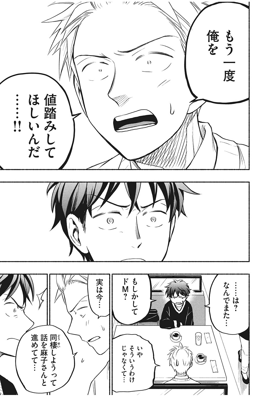 ASE TO SEKKEN - raw - Chapter 33 - https://jpdd.ccdd.to/JPDD/asetosekken/166587/gobaaqrho5u.jpg