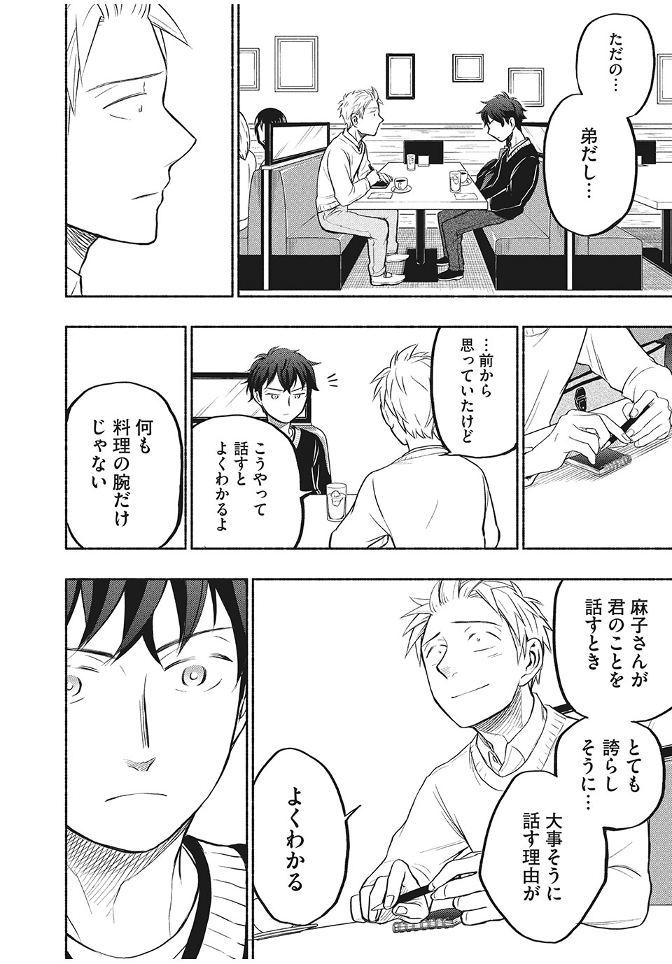 ASE TO SEKKEN - raw - Chapter 33 - https://jpdd.ccdd.to/JPDD/asetosekken/166587/grh2lsqch3m.jpg