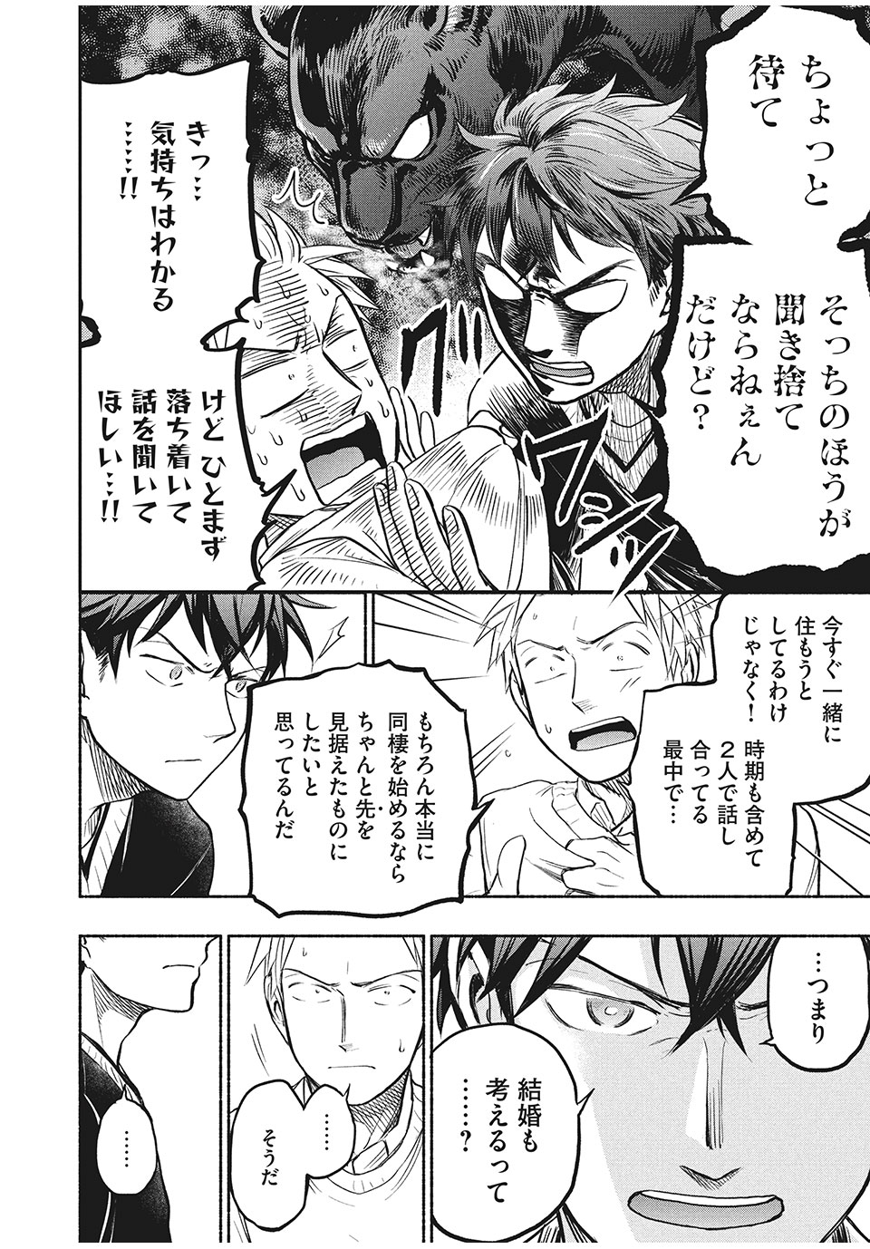 ASE TO SEKKEN - raw - Chapter 33 - https://jpdd.ccdd.to/JPDD/asetosekken/166587/hgxbibprkpj.jpg