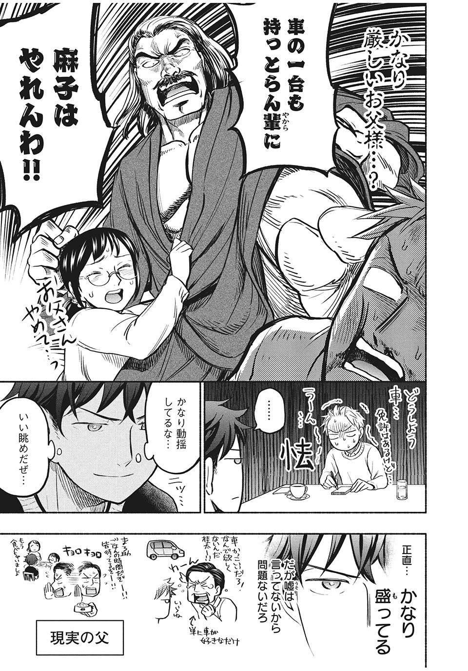 ASE TO SEKKEN - raw - Chapter 33 - https://jpdd.ccdd.to/JPDD/asetosekken/166587/k30w0ivrzhe.jpg