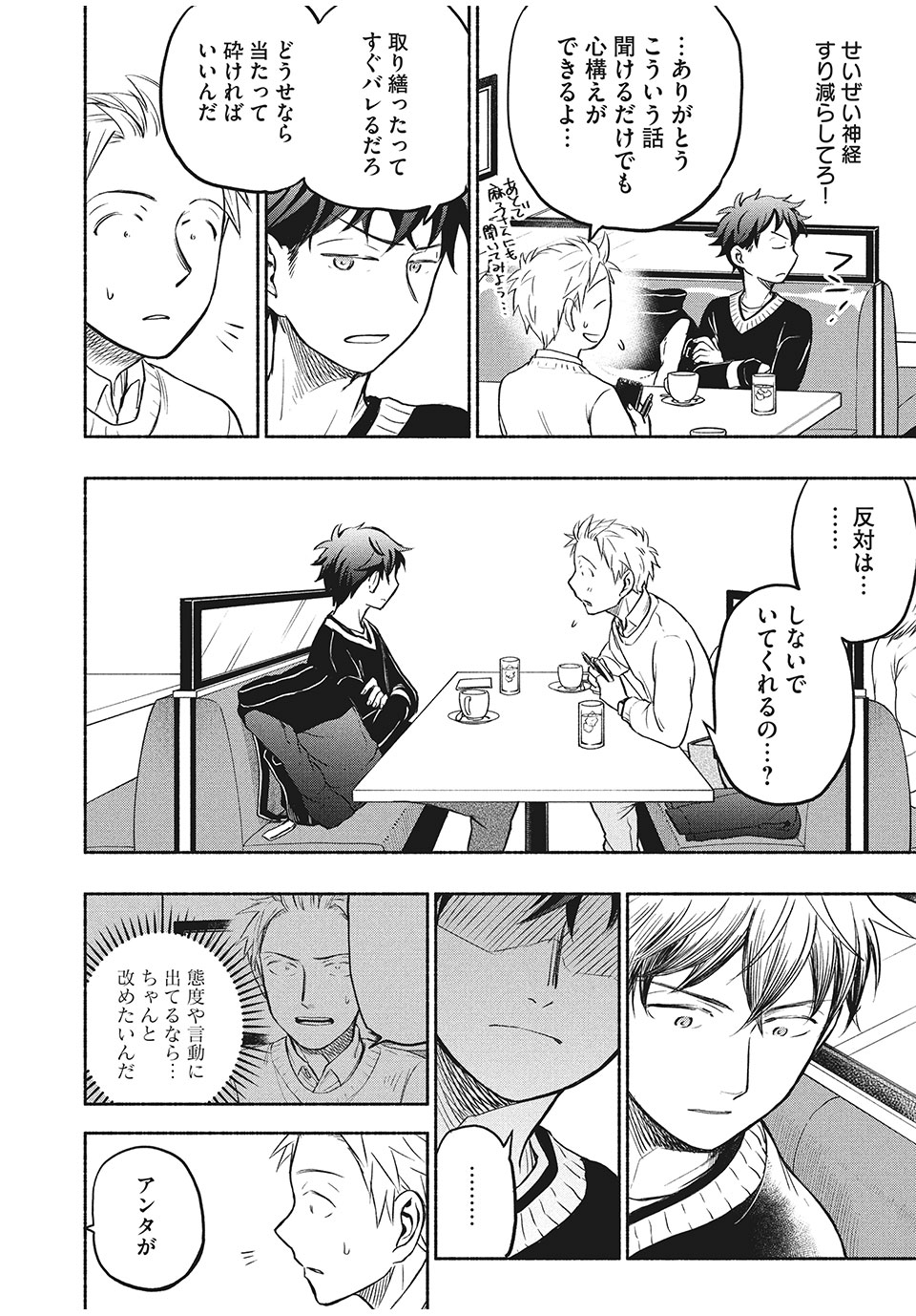 ASE TO SEKKEN - raw - Chapter 33 - https://jpdd.ccdd.to/JPDD/asetosekken/166587/lbojcc2ukgj.jpg