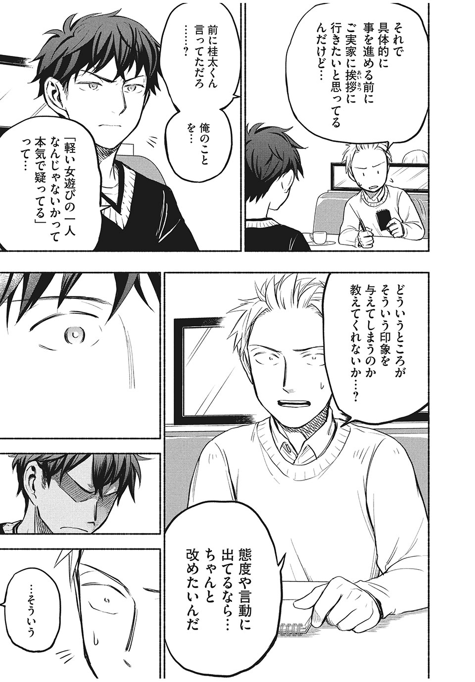ASE TO SEKKEN - raw - Chapter 33 - https://jpdd.ccdd.to/JPDD/asetosekken/166587/qiuj3gyvvj1.jpg