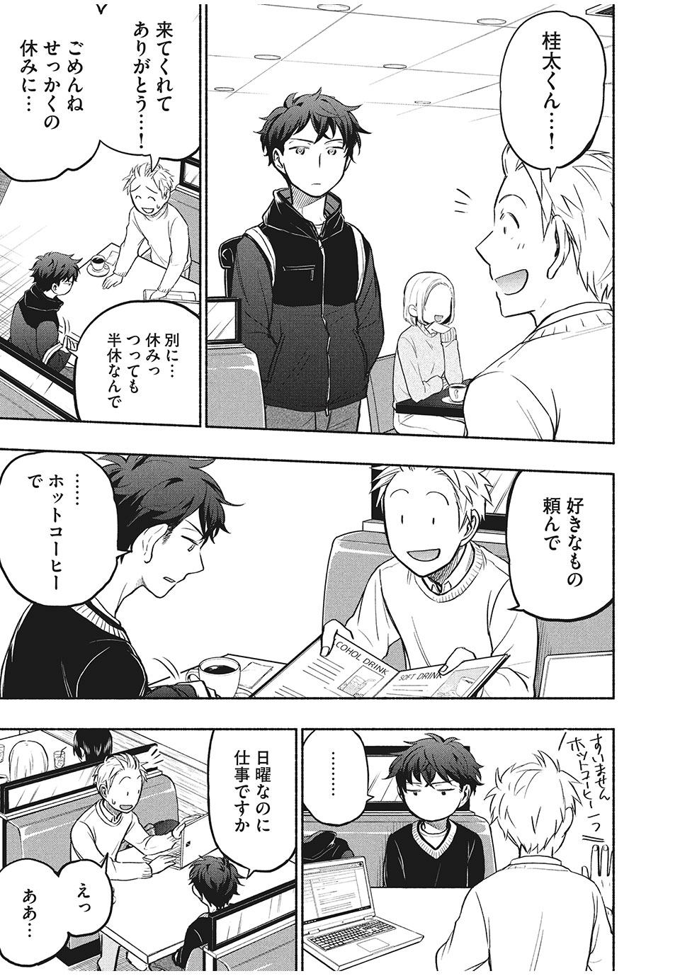 ASE TO SEKKEN - raw - Chapter 33 - https://jpdd.ccdd.to/JPDD/asetosekken/166587/qxa4m44jjn5.jpg