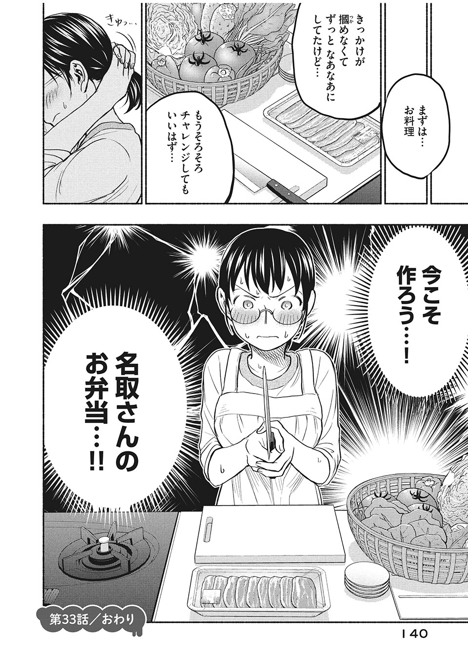 ASE TO SEKKEN - raw - Chapter 33 - https://jpdd.ccdd.to/JPDD/asetosekken/166587/sntxjg051af.jpg