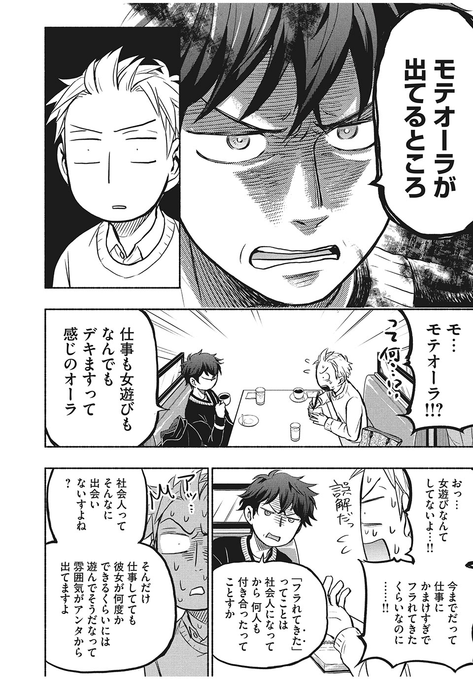 ASE TO SEKKEN - raw - Chapter 33 - https://jpdd.ccdd.to/JPDD/asetosekken/166587/tfzp0pxjcnc.jpg