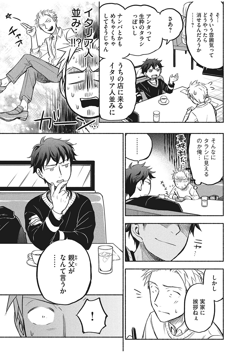 ASE TO SEKKEN - raw - Chapter 33 - https://jpdd.ccdd.to/JPDD/asetosekken/166587/ubdcg4jxm0m.jpg