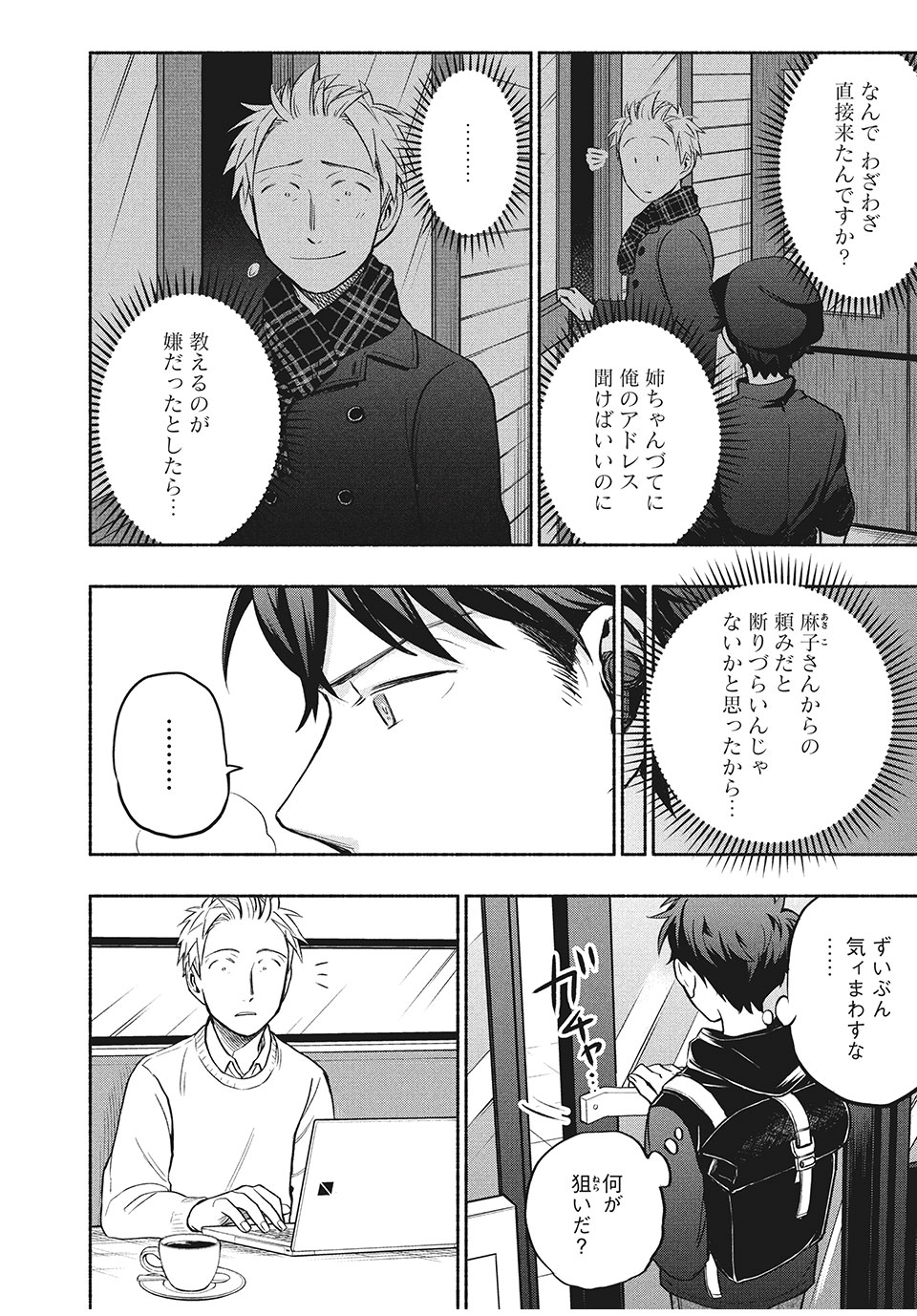 ASE TO SEKKEN - raw - Chapter 33 - https://jpdd.ccdd.to/JPDD/asetosekken/166587/ymquilbztil.jpg