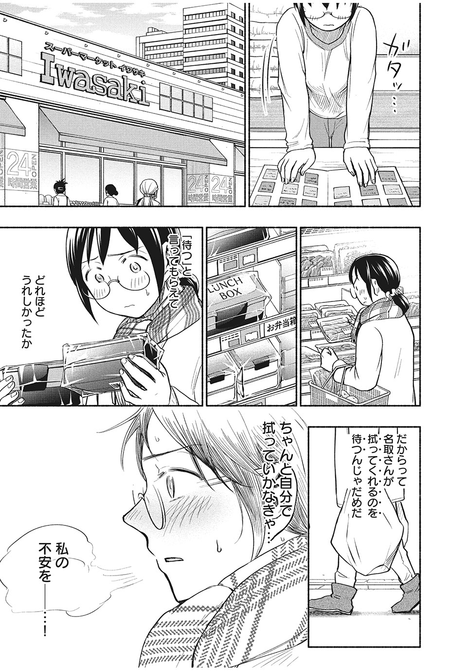 ASE TO SEKKEN - raw - Chapter 33 - https://jpdd.ccdd.to/JPDD/asetosekken/166587/znyum5lu5b3.jpg