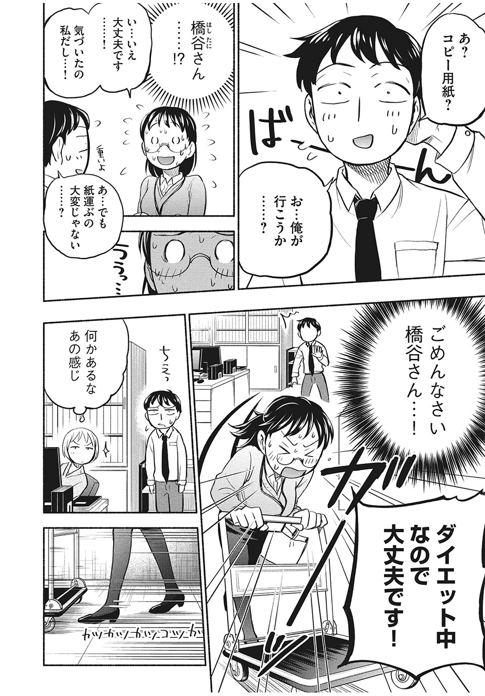 ASE TO SEKKEN - raw - Chapter 34 - https://jpdd.ccdd.to/JPDD/asetosekken/167224/d20coazt5xi.jpg
