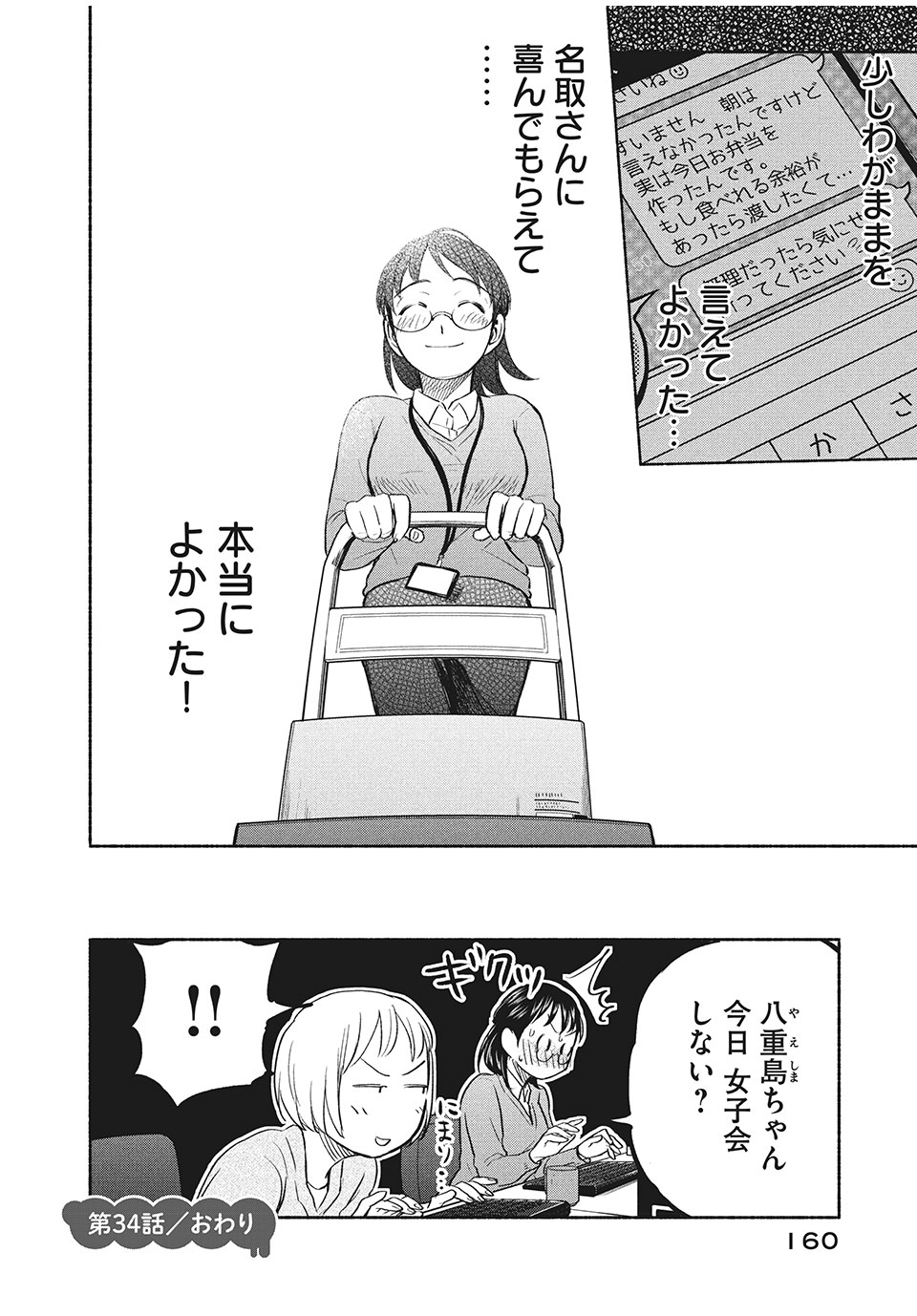 ASE TO SEKKEN - raw - Chapter 34 - https://jpdd.ccdd.to/JPDD/asetosekken/167224/itg1oufo34q.jpg