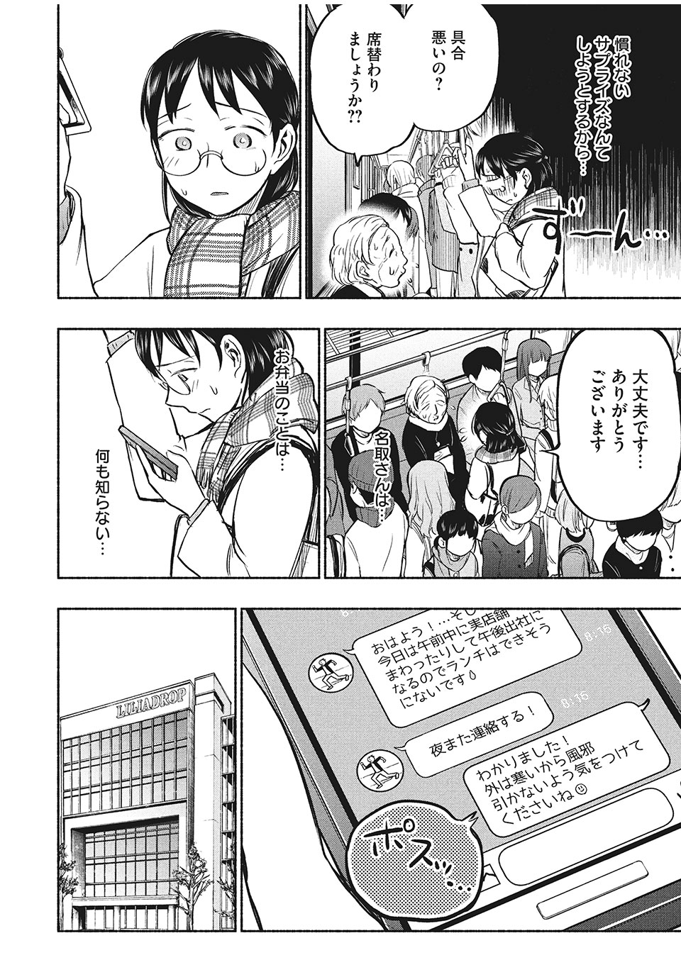 ASE TO SEKKEN - raw - Chapter 34 - https://jpdd.ccdd.to/JPDD/asetosekken/167224/rbv25xlhdft.jpg