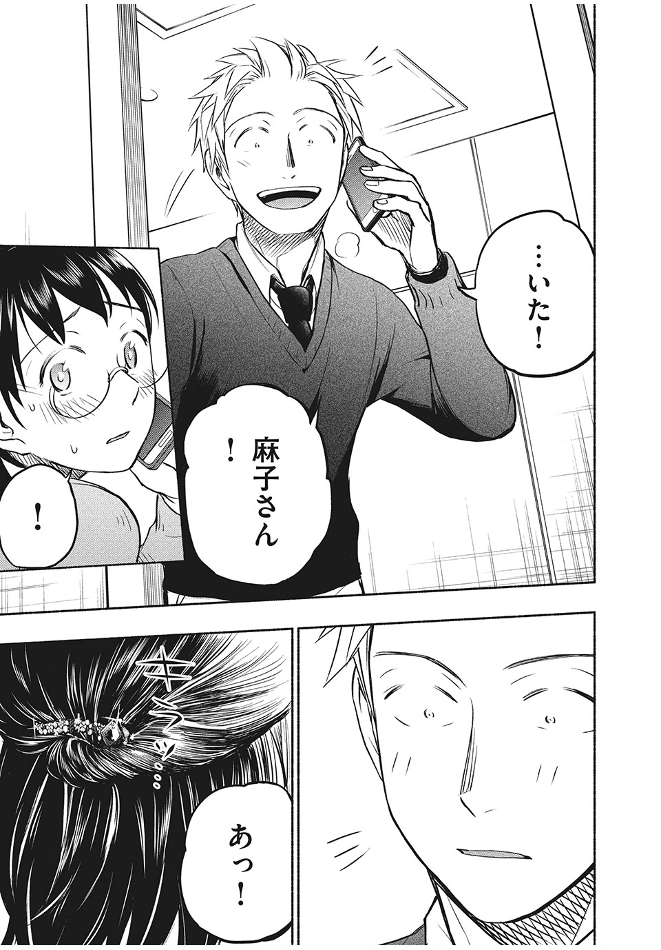 ASE TO SEKKEN - raw - Chapter 34 - https://jpdd.ccdd.to/JPDD/asetosekken/167224/vzsi4bxbuxc.jpg