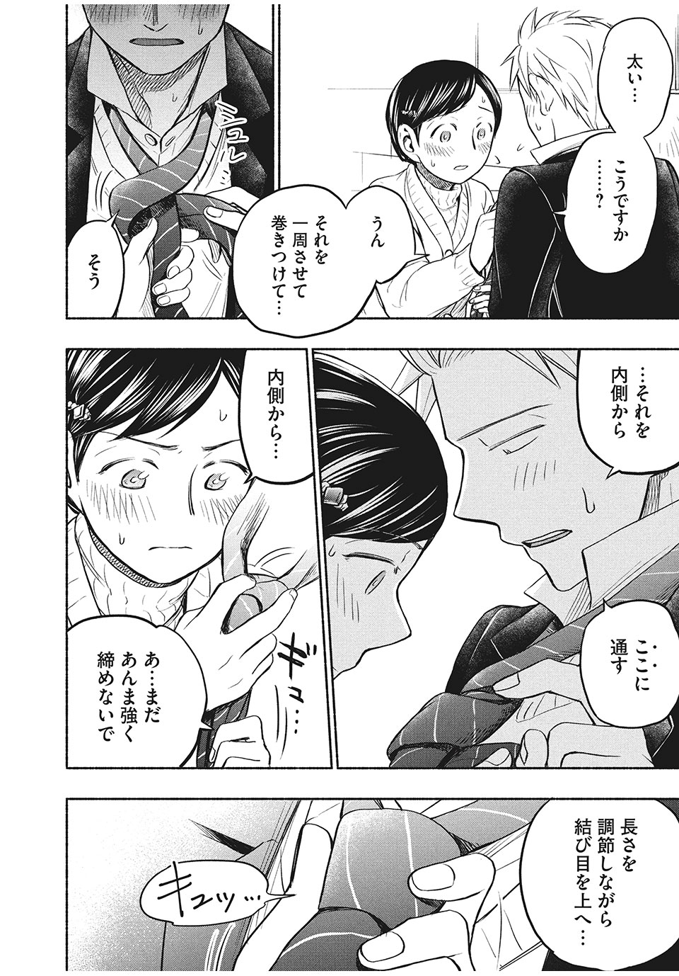 ASE TO SEKKEN - raw - Chapter 35 - https://jpdd.ccdd.to/JPDD/asetosekken/167766/2bmnywjflek.jpg