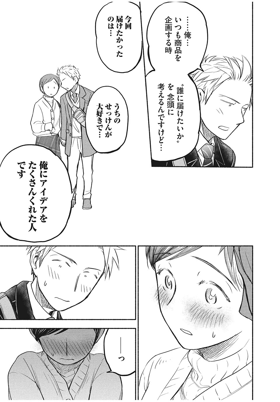 ASE TO SEKKEN - raw - Chapter 35 - https://jpdd.ccdd.to/JPDD/asetosekken/167766/41cxcw42zok.jpg