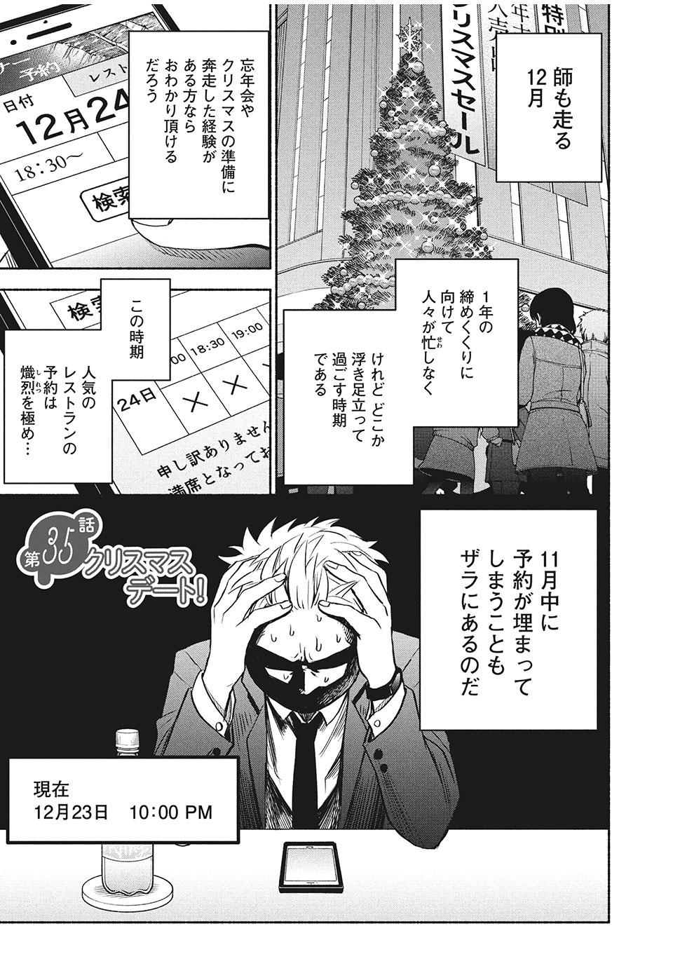 ASE TO SEKKEN - raw - Chapter 35 - https://jpdd.ccdd.to/JPDD/asetosekken/167766/azn2asuhcyx.jpg