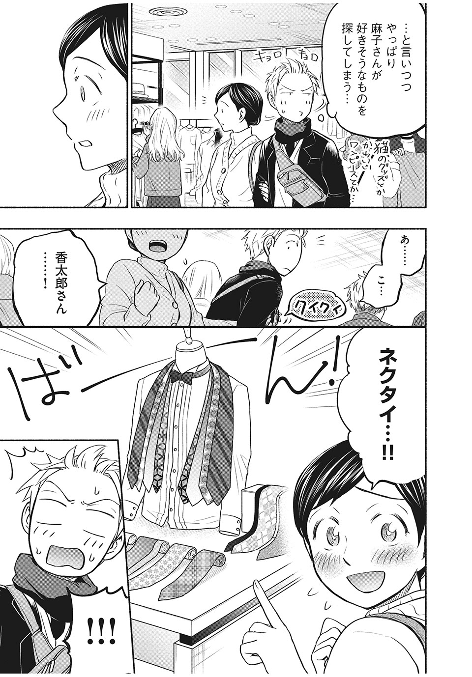 ASE TO SEKKEN - raw - Chapter 35 - https://jpdd.ccdd.to/JPDD/asetosekken/167766/eh1gvy4q4ar.jpg