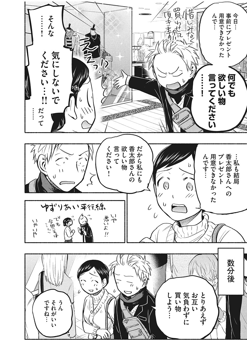 ASE TO SEKKEN - raw - Chapter 35 - https://jpdd.ccdd.to/JPDD/asetosekken/167766/ivrqbh4vldu.jpg