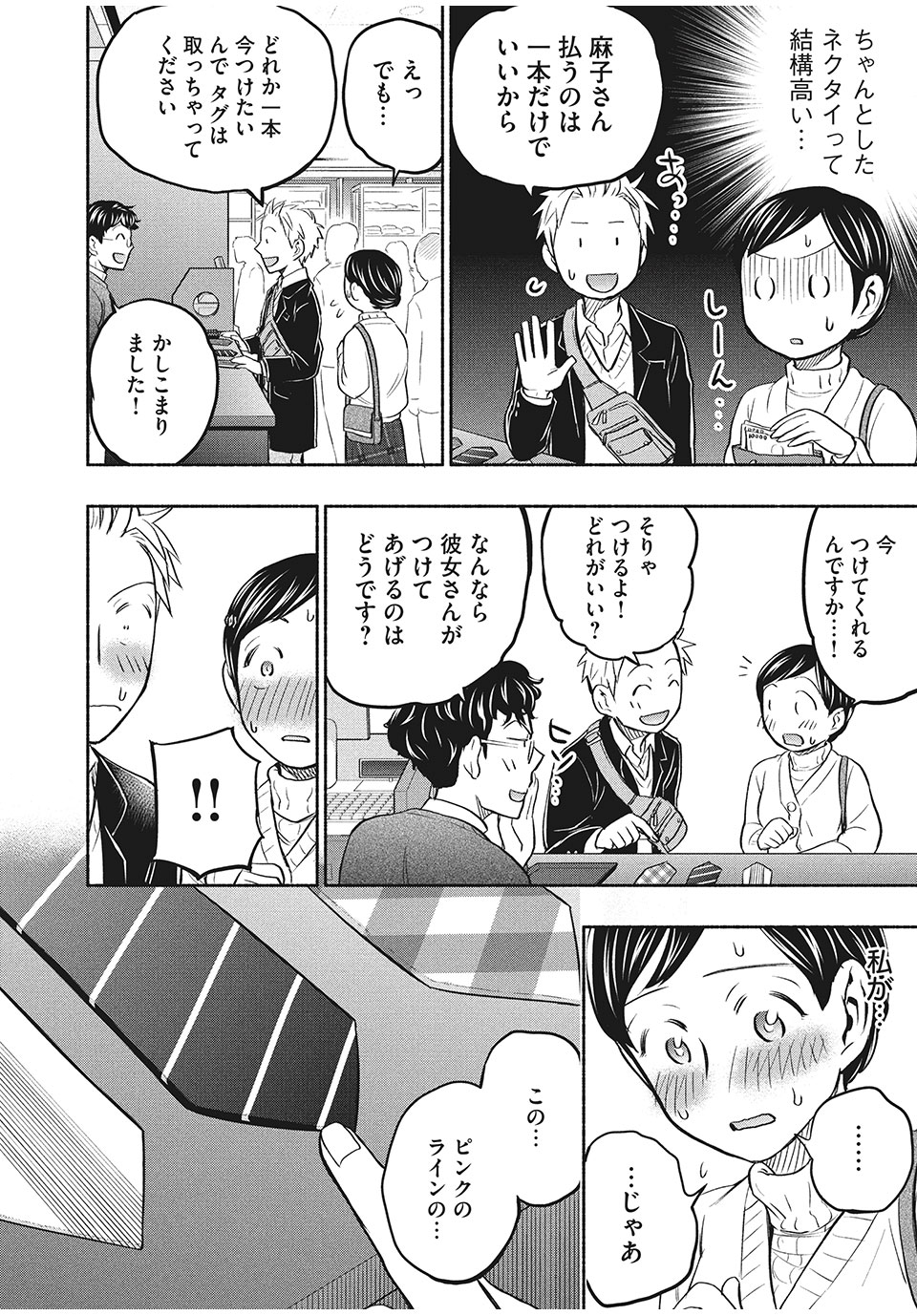 ASE TO SEKKEN - raw - Chapter 35 - https://jpdd.ccdd.to/JPDD/asetosekken/167766/ma130wcuqls.jpg
