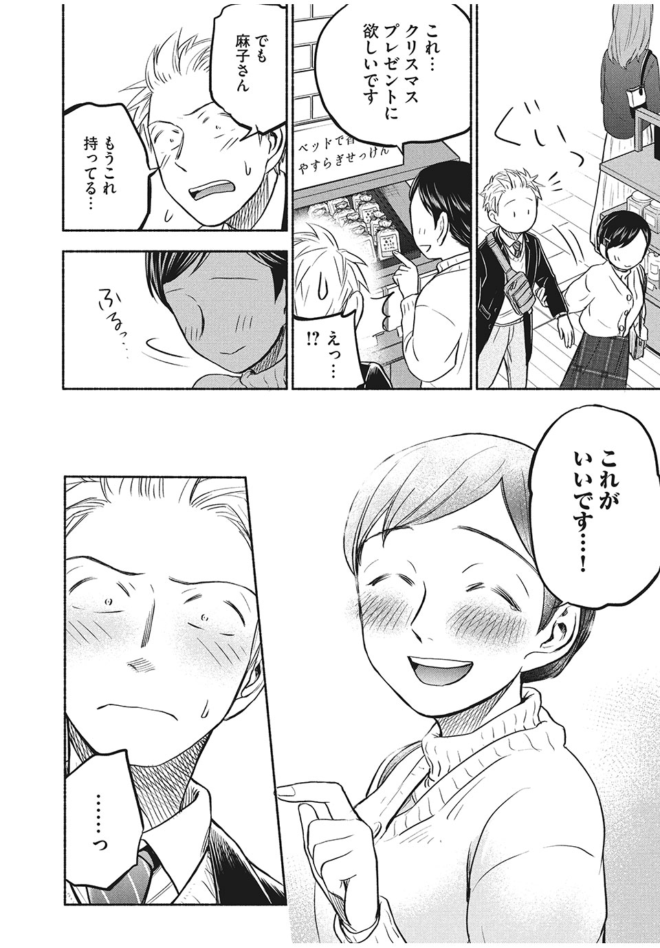 ASE TO SEKKEN - raw - Chapter 35 - https://jpdd.ccdd.to/JPDD/asetosekken/167766/o3t0dhwoegb.jpg