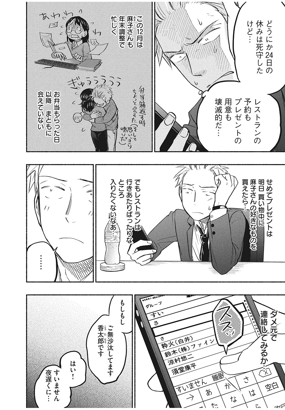 ASE TO SEKKEN - raw - Chapter 35 - https://jpdd.ccdd.to/JPDD/asetosekken/167766/ogn31mf5c4i.jpg