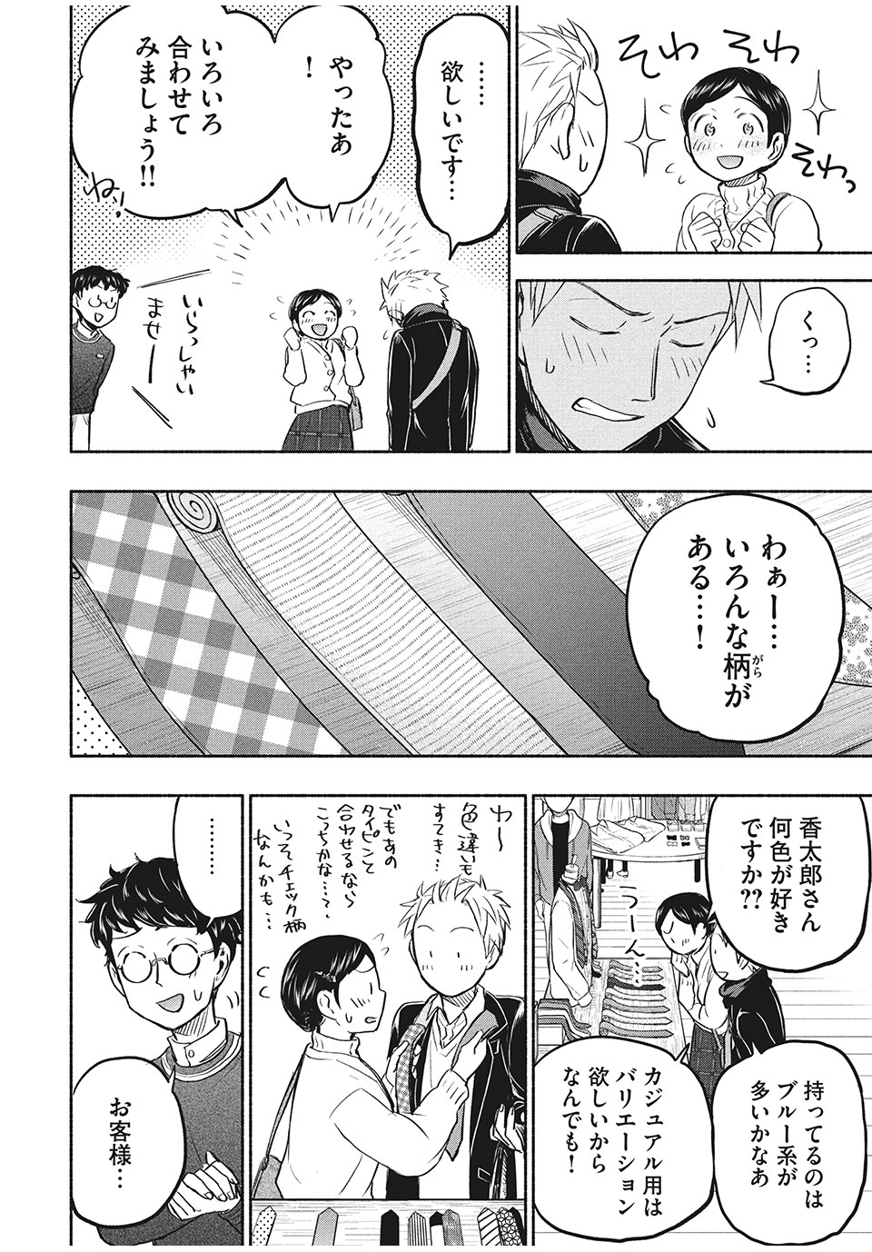 ASE TO SEKKEN - raw - Chapter 35 - https://jpdd.ccdd.to/JPDD/asetosekken/167766/stbv4420gmp.jpg