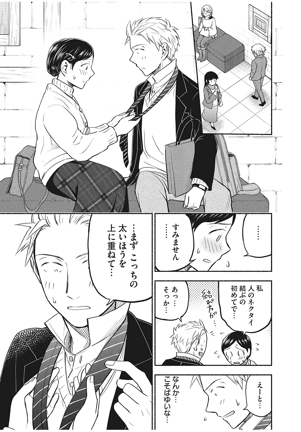 ASE TO SEKKEN - raw - Chapter 35 - https://jpdd.ccdd.to/JPDD/asetosekken/167766/uvoqywcbhm5.jpg