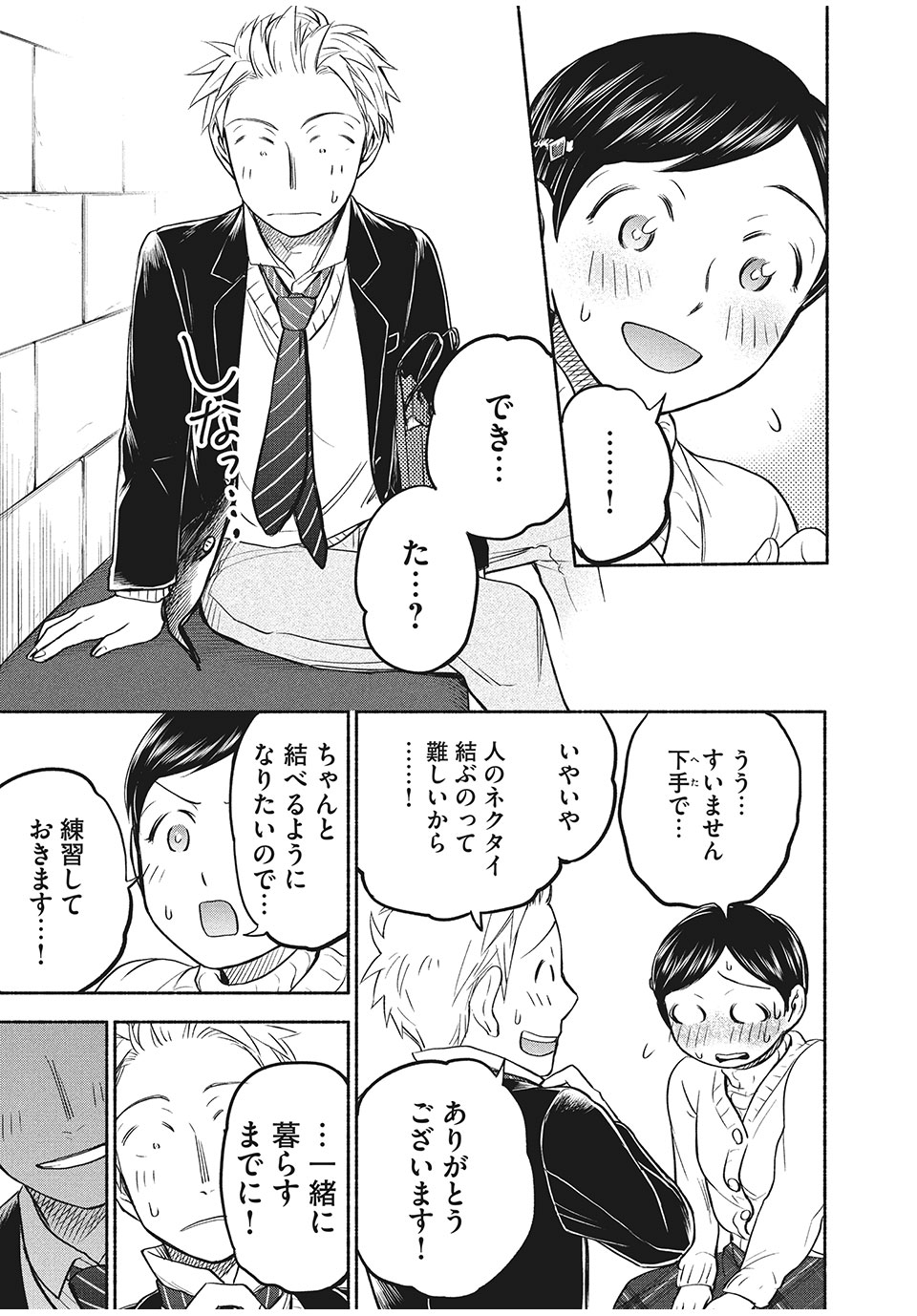 ASE TO SEKKEN - raw - Chapter 35 - https://jpdd.ccdd.to/JPDD/asetosekken/167766/uyuerlqwlxh.jpg