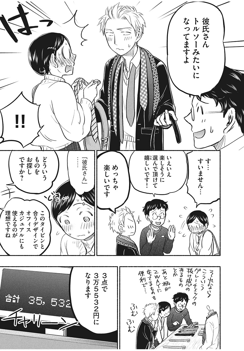 ASE TO SEKKEN - raw - Chapter 35 - https://jpdd.ccdd.to/JPDD/asetosekken/167766/wa5ri1ozhel.jpg