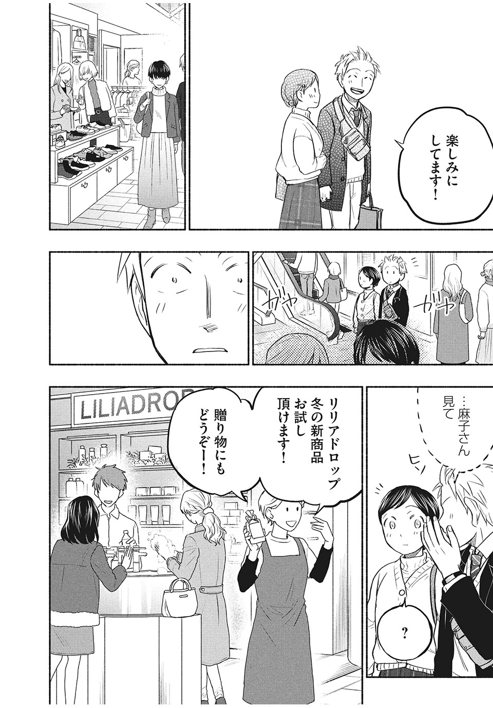 ASE TO SEKKEN - raw - Chapter 35 - https://jpdd.ccdd.to/JPDD/asetosekken/167766/wcdvcouy0k2.jpg