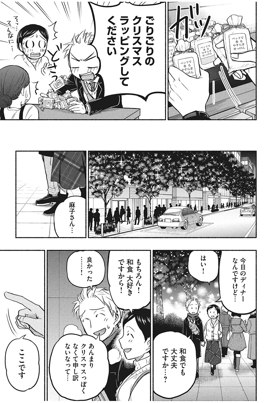 ASE TO SEKKEN - raw - Chapter 35 - https://jpdd.ccdd.to/JPDD/asetosekken/167766/wlansdmfog0.jpg