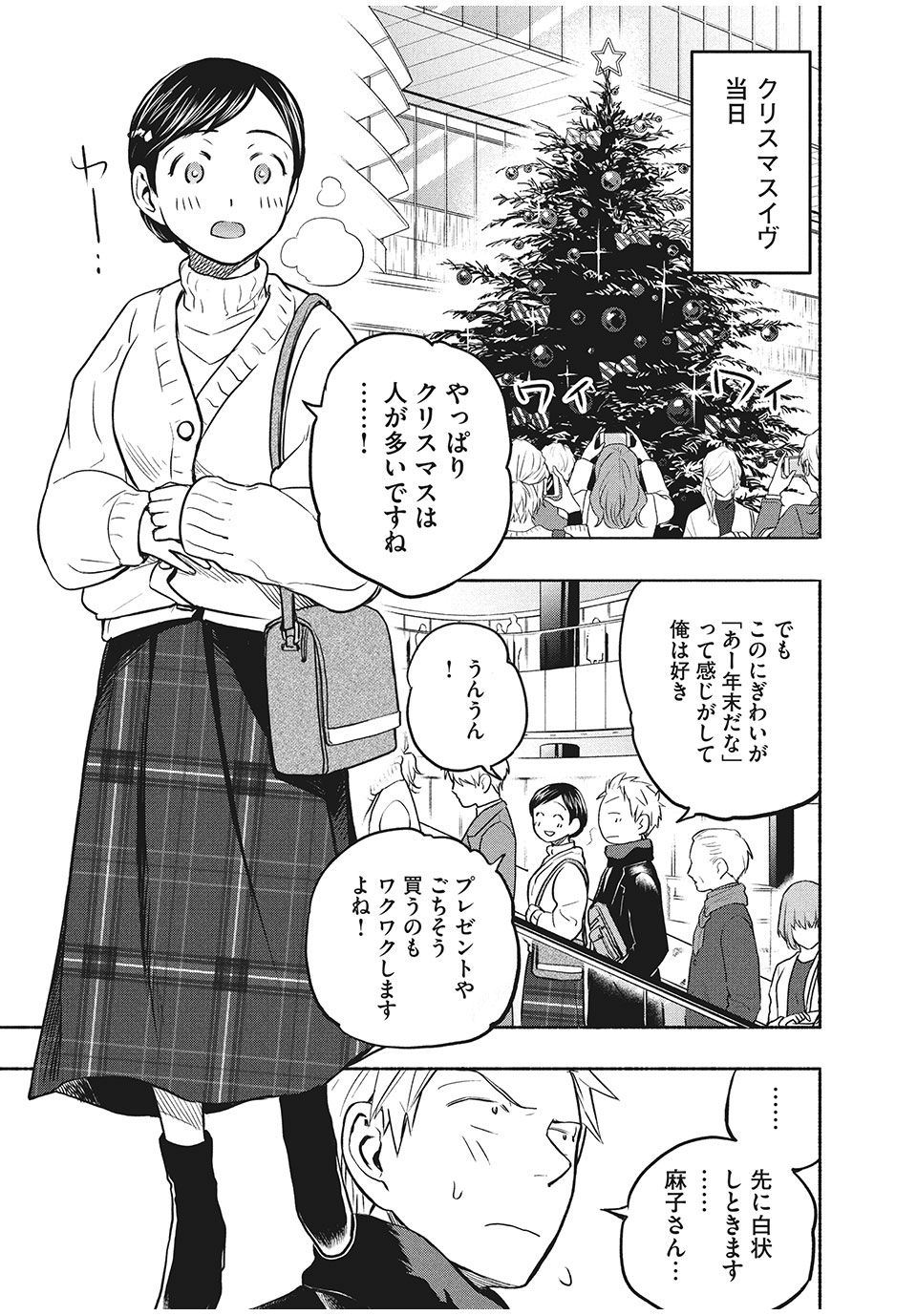 ASE TO SEKKEN - raw - Chapter 35 - https://jpdd.ccdd.to/JPDD/asetosekken/167766/xwm1wojbze1.jpg