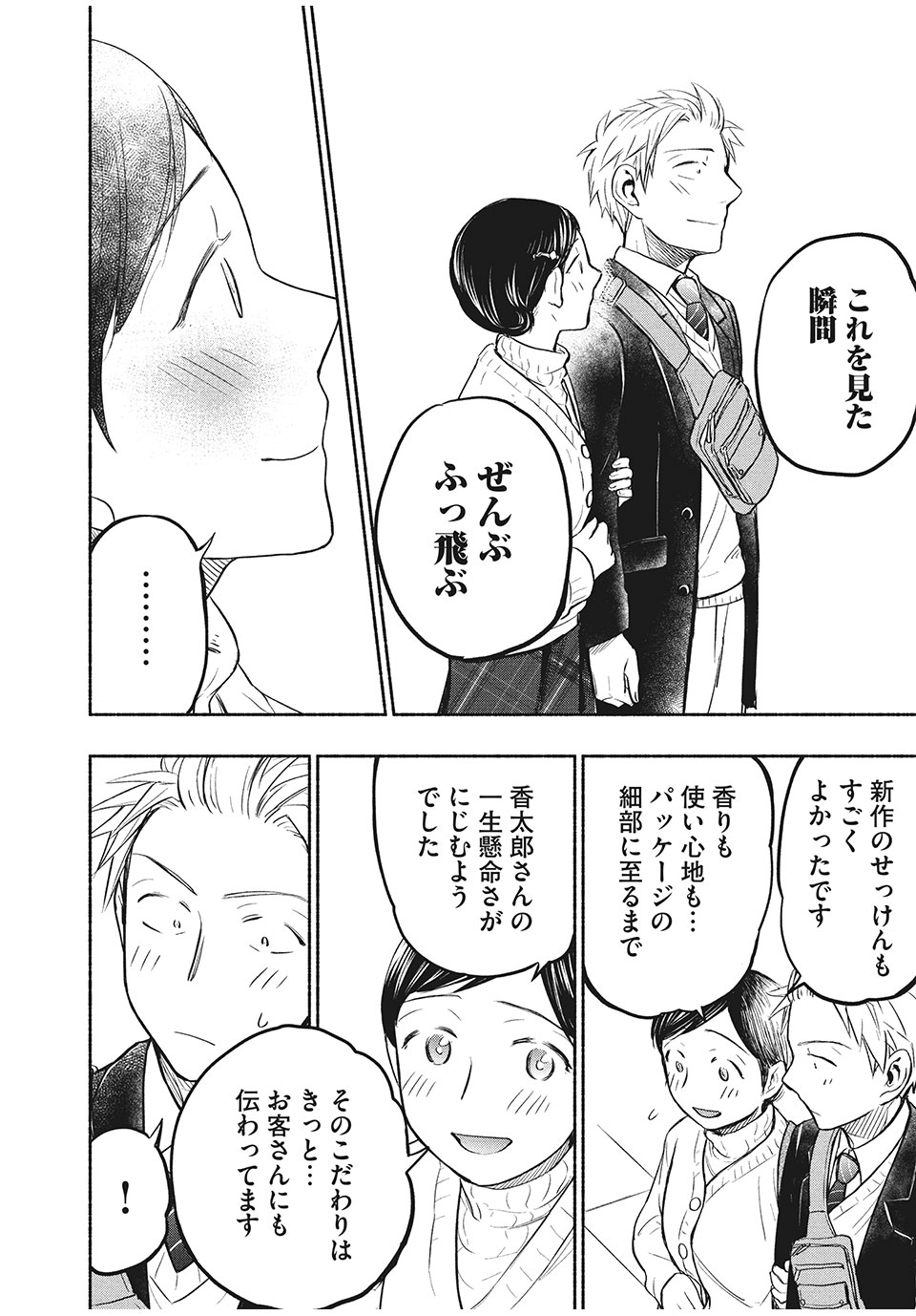 ASE TO SEKKEN - raw - Chapter 35 - https://jpdd.ccdd.to/JPDD/asetosekken/167766/y1nhrcrjhb1.jpg