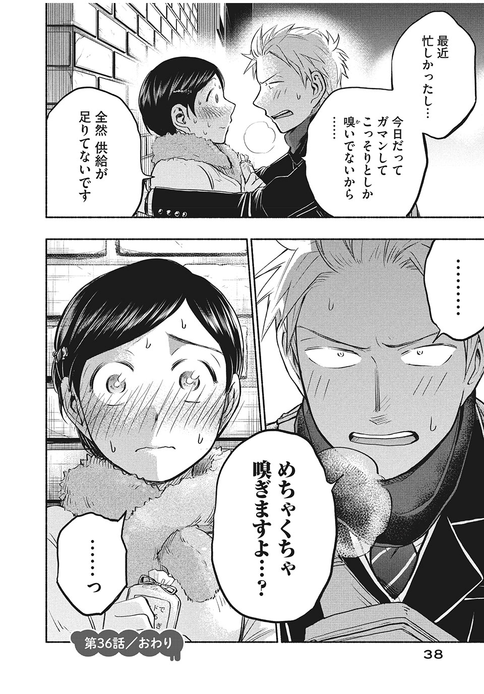 ASE TO SEKKEN - raw - Chapter 36 - https://jpdd.ccdd.to/JPDD/asetosekken/168444/0gqfkqkervd.jpg