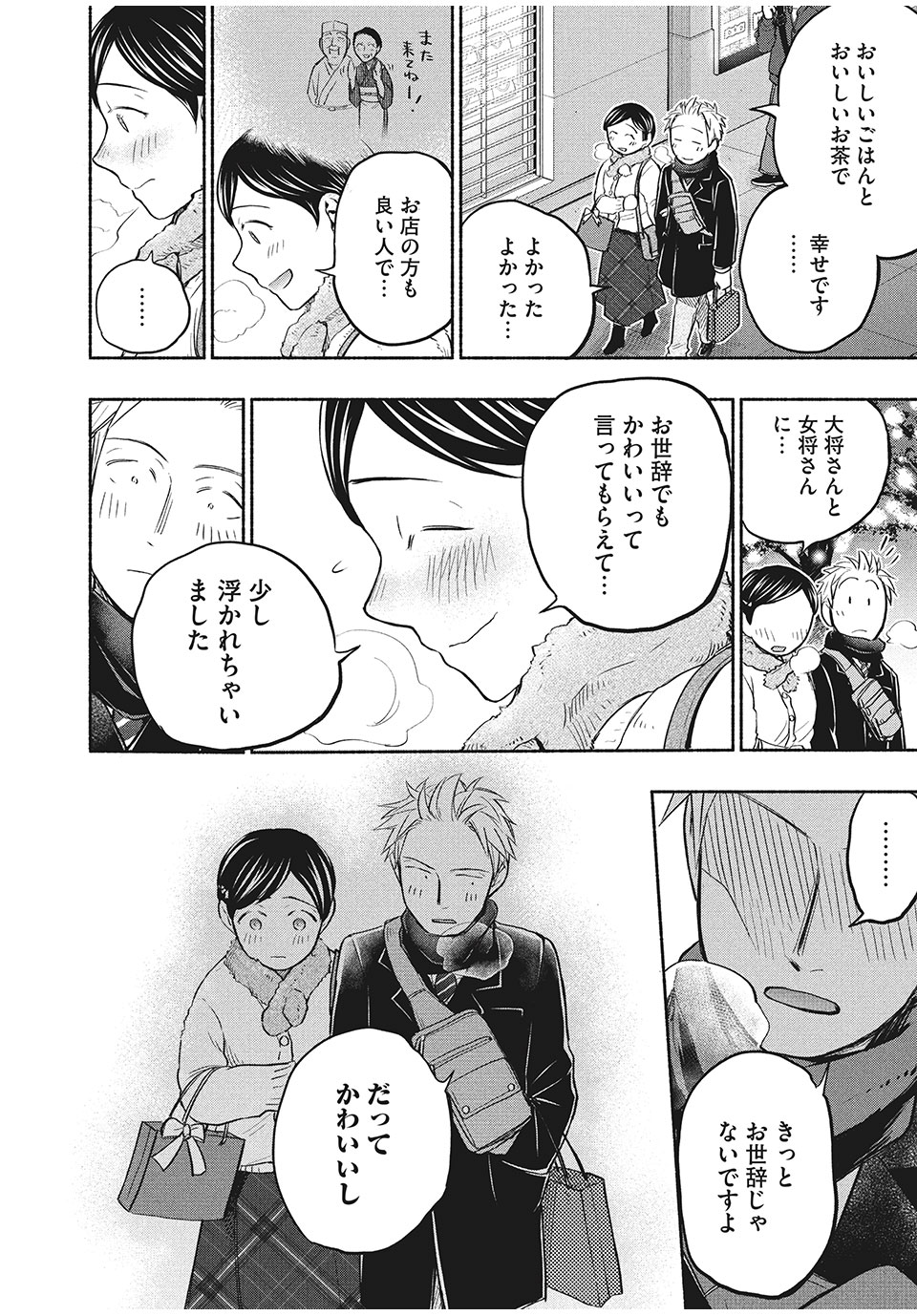 ASE TO SEKKEN - raw - Chapter 36 - https://jpdd.ccdd.to/JPDD/asetosekken/168444/3mufuybecph.jpg