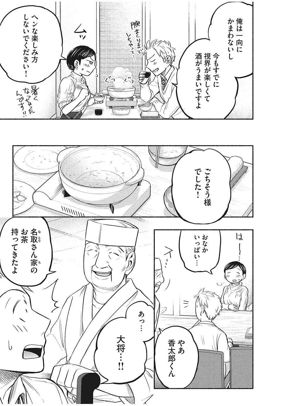 ASE TO SEKKEN - raw - Chapter 36 - https://jpdd.ccdd.to/JPDD/asetosekken/168444/3niujcgv0bt.jpg