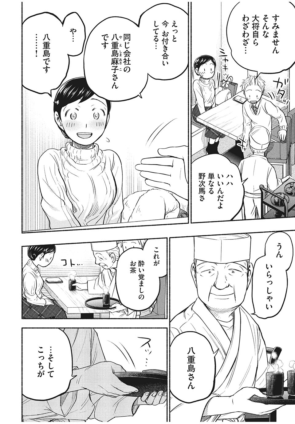 ASE TO SEKKEN - raw - Chapter 36 - https://jpdd.ccdd.to/JPDD/asetosekken/168444/d3yspl52lnd.jpg