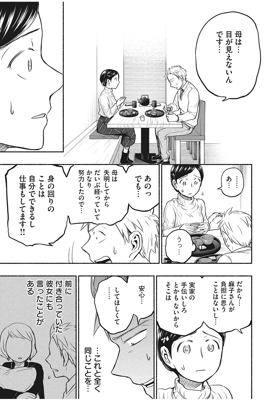 ASE TO SEKKEN - raw - Chapter 36 - https://jpdd.ccdd.to/JPDD/asetosekken/168444/dlafqlu15ld.jpg