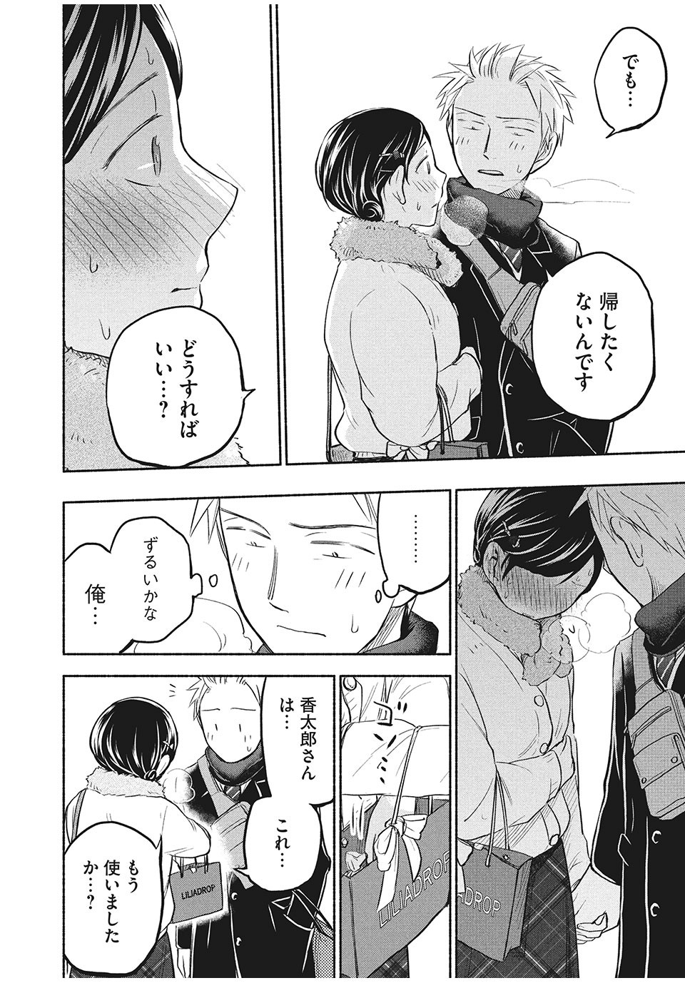 ASE TO SEKKEN - raw - Chapter 36 - https://jpdd.ccdd.to/JPDD/asetosekken/168444/dvvj1mvjsrq.jpg