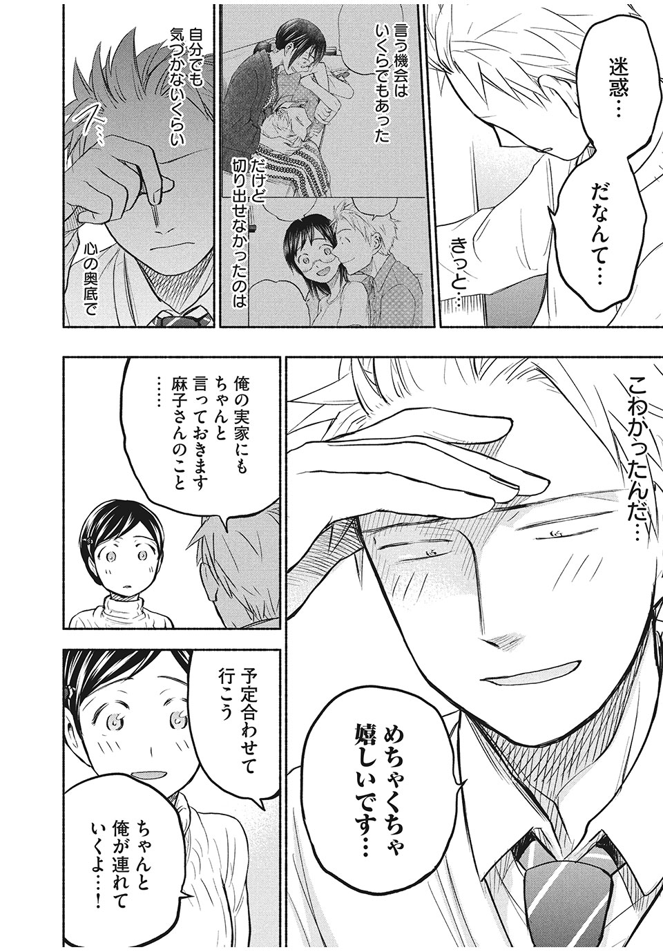 ASE TO SEKKEN - raw - Chapter 36 - https://jpdd.ccdd.to/JPDD/asetosekken/168444/eswhxumgzbh.jpg