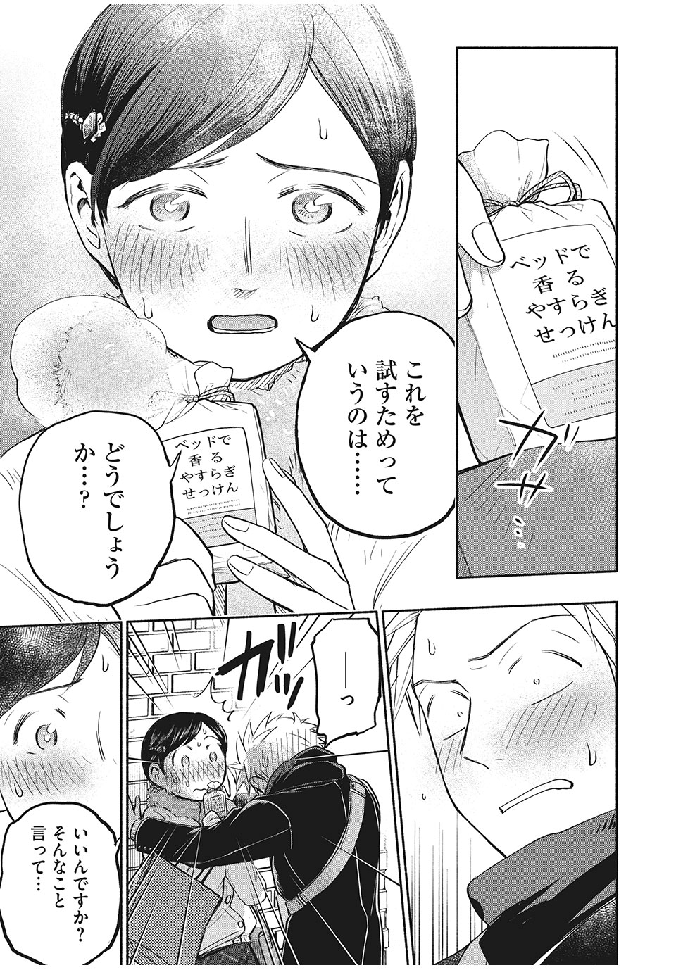 ASE TO SEKKEN - raw - Chapter 36 - https://jpdd.ccdd.to/JPDD/asetosekken/168444/ncpw12g1yej.jpg
