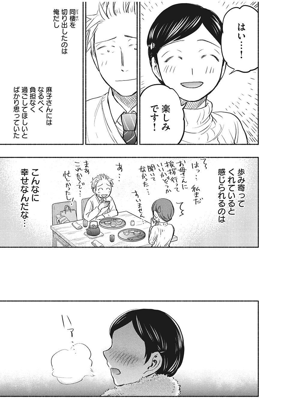 ASE TO SEKKEN - raw - Chapter 36 - https://jpdd.ccdd.to/JPDD/asetosekken/168444/vgalhgx1r05.jpg